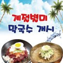 계절별미 이미지