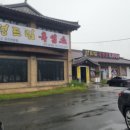 정드림흑염소 전주효자점 이미지