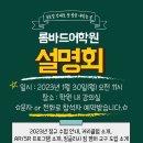 롬바드어학원
