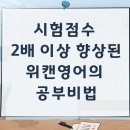 위캔영어