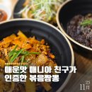 내정로 | 분당 정자동 볶음짬뽕 화붐신간짬뽕 솔직후기 (주차, 메뉴, 가격)