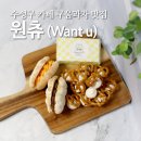 원츄(Want U) 이미지