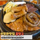 쌍용자동차 정관서비스프라자 | 정관곱창맛집 정관곱창고 한우모듬곱창후기