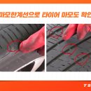 상주타이어 이미지