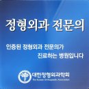 성모바른길정형외과의원 티스토리