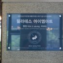 아이엠아트 필라테스:) 동탄점 회원님들의 운동후기 ♡