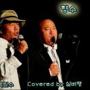 이동원&amp;박인수 - 향수 이미지