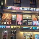 대연참숯불돼지갈비 함흥냉면 이미지