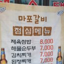 마포갈비 이미지