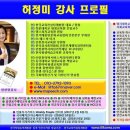 소통 및 커뮤니케이션교육 (육군제3보급단) - 허정미 강사 이미지