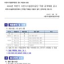 2024년 하반기 사천시시설관리공단 직원 공개채용 공고(~8/16) 이미지