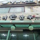 &lt;충북 옥천맛집&gt;모녀손만두(주차, 배달가능, 김치만두후기)
