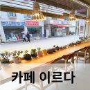 면목2동주민센터 | 중랑구 면목동 면목2동주민센터 근처 카페 맛집 [이르다] / 면목2동카페맛집/ 88병원, 중랑초등학교...