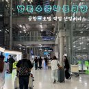태국 방콕 수완나품공항에서 호텔까지 픽업택시 예약 추천 이용 후기