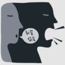 뒤끝있는사람들