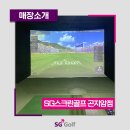 SG골프 인제대점