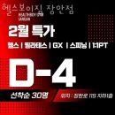 헬스보이짐 장안점 | 장안동헬스장 헬스보이짐 장안점 깨끗한시설 몸만들기 PT전문