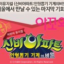 신비아파트 이미지