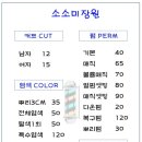 소소미장원 이미지