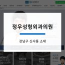 정우성형외과의원 이미지