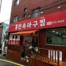 민속아구찜 이미지