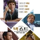 빅쇼트필름 네이버블로그