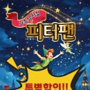 아동극 피터팬 이미지