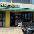 개미식당 이미지