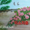 미소지음아트공예