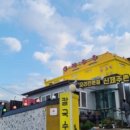 신제주촌오리 - 수영구 광안해변로 425 | 신제주촌오리