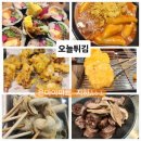 은마상가 떡볶이, 은마상가 김밥, 은마상가 튀김 은마아파트 지하 분식집 오늘튀김 강남 맛집 탐방 후기