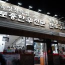 육영토종정육전문점