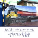 삼청기차박물관