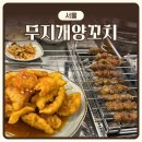무지개맥주김포 - 김포시 태리로 287 | [서울] 송정역 양꼬치맛집 ‘무지개양꼬치’ | 재방문 솔직후기 | 마라양꼬치 꿔바로우 마라탕 추천