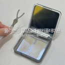 인아웃뷰티 | 티안나는 쌍커풀테이프 추천 | 올리브영 필리밀리 팩트형 단면 쌍커풀테이프 인아웃라인 내돈내산 후기