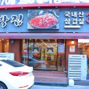 대박집지산점