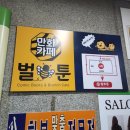 벌툰부천 - 부천시 소사구 옥길로 116 | 벌툰부천