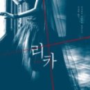 리카 작가와의 만남 이미지