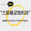 스파클치과교정과치과의원 네이버블로그