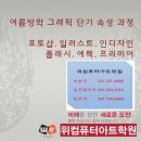 호매실컴퓨터학원 이미지