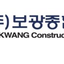 (주)보광건설 네이버블로그