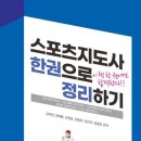 S&Y유소년 체육센터&태권도 | 스포츠지도사 자격 따는 방법과 정확한 시험 일정 총정리”