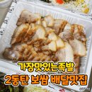 가장맛있는족발동탄산척점 이미지
