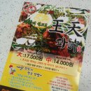 왕천파닭 이미지