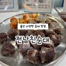 죽이야기 울산매곡점 | 울산 전남친순대 매곡점 솔직후기
