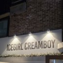 아이스걸크림보이용리단길 | 아이스걸크림보이 용리단길점, 젤라또 메뉴와 후기!