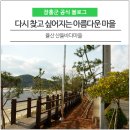 산들바다마을 이미지