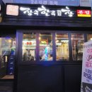 원당곱창 이미지