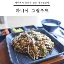 파니푸드 이미지