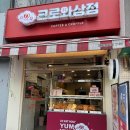 [서울 광진구]크로플 &amp; 커피 맛집 크로와상점 건대 간단 후기